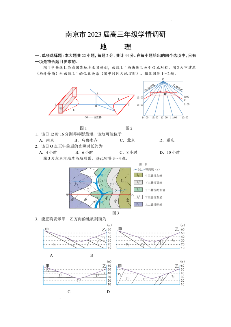江苏省南京市2022-2023学年高三上学期9月学情调研试题+地理_2023年8月_01每日更新_17号_2023届江苏省南京市学期期初学情调研_072023江苏省南京市学期期初学情调研地理含答案