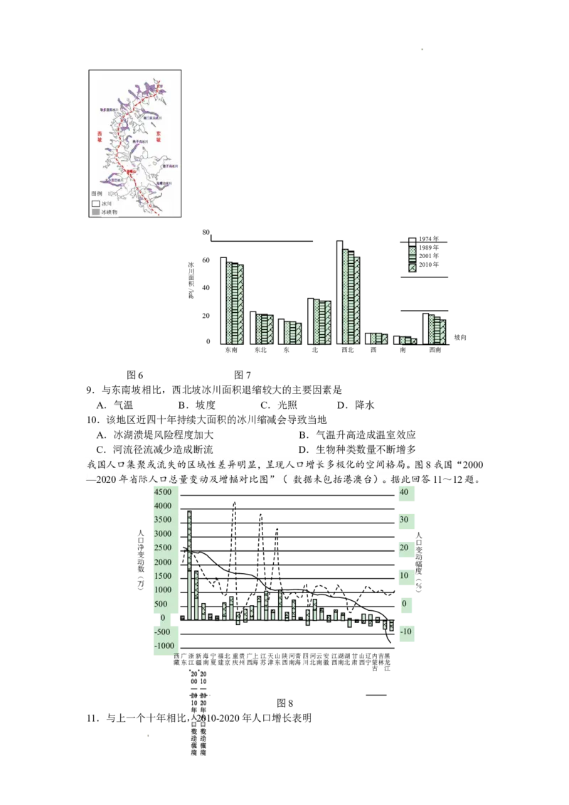 江苏省南京市2022-2023学年高三上学期9月学情调研试题+地理_2023年8月_01每日更新_17号_2023届江苏省南京市学期期初学情调研_072023江苏省南京市学期期初学情调研地理含答案