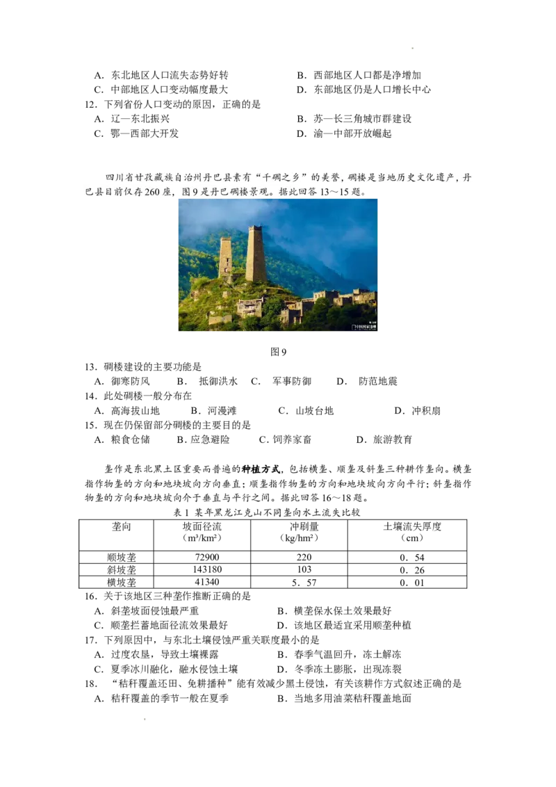 江苏省南京市2022-2023学年高三上学期9月学情调研试题+地理_2023年8月_01每日更新_17号_2023届江苏省南京市学期期初学情调研_072023江苏省南京市学期期初学情调研地理含答案