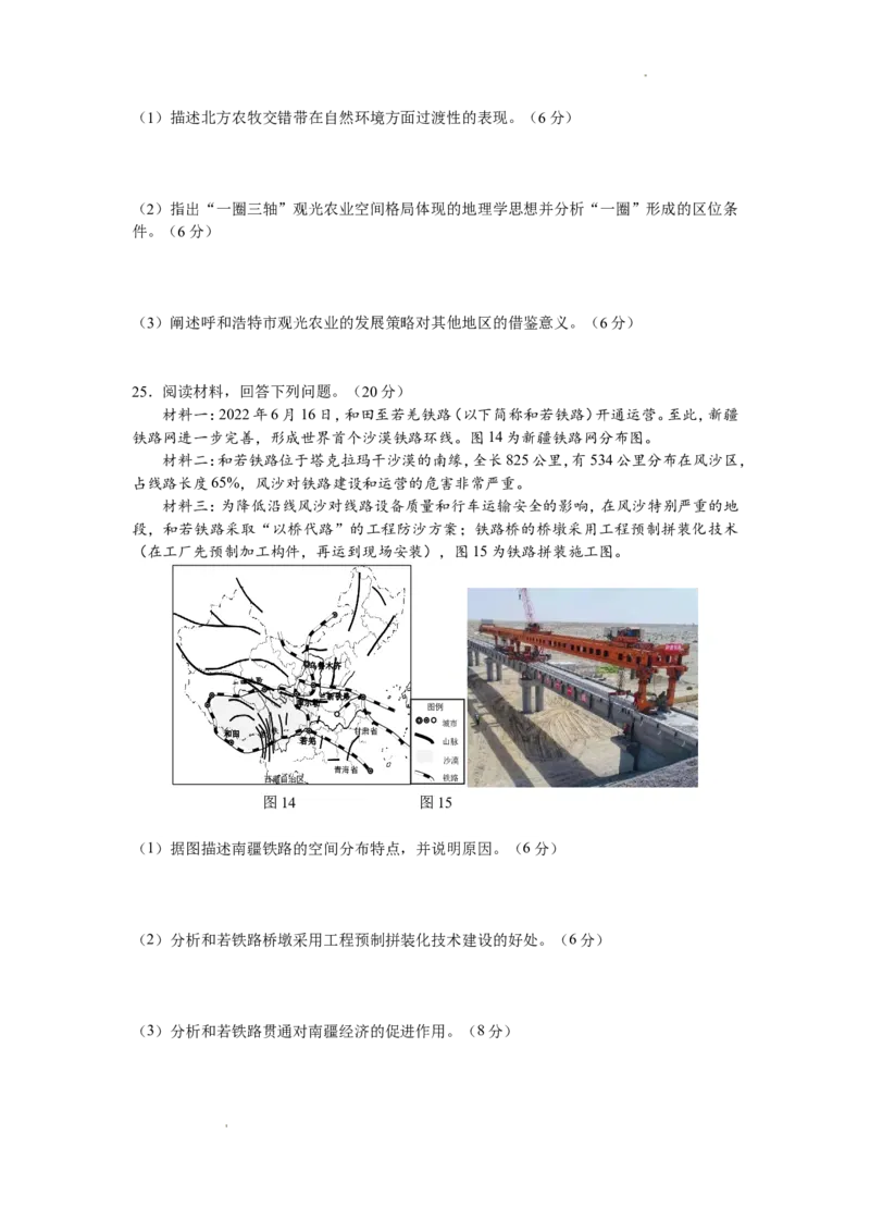 江苏省南京市2022-2023学年高三上学期9月学情调研试题+地理_2023年8月_01每日更新_17号_2023届江苏省南京市学期期初学情调研_072023江苏省南京市学期期初学情调研地理含答案