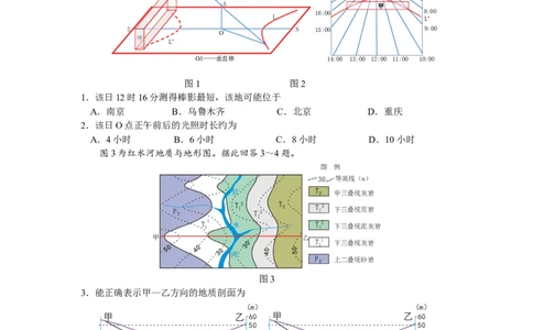 江苏省南京市2022-2023学年高三上学期9月学情调研试题+地理_2023年8月_01每日更新_17号_2023届江苏省南京市学期期初学情调研_072023江苏省南京市学期期初学情调研地理含答案
