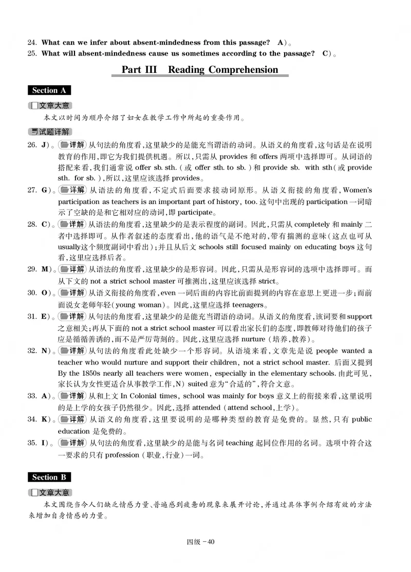 四级通关模拟卷第五套&mdash;答案详解_英语四六级整合_英语四六级真题版本一此版本可作为补充_大学英语CET4_X0_03-四级模拟题_四级模拟题1-5套（赠送）_四级通关模拟卷（5）
