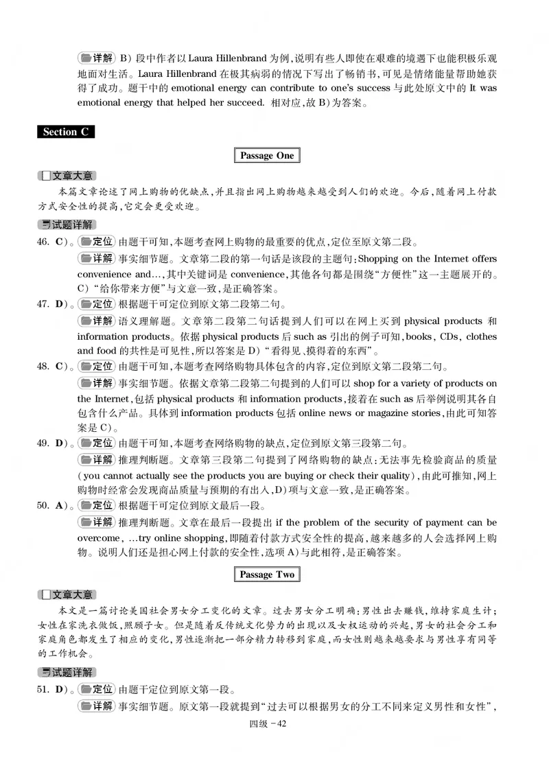 四级通关模拟卷第五套&mdash;答案详解_英语四六级整合_英语四六级真题版本一此版本可作为补充_大学英语CET4_X0_03-四级模拟题_四级模拟题1-5套（赠送）_四级通关模拟卷（5）