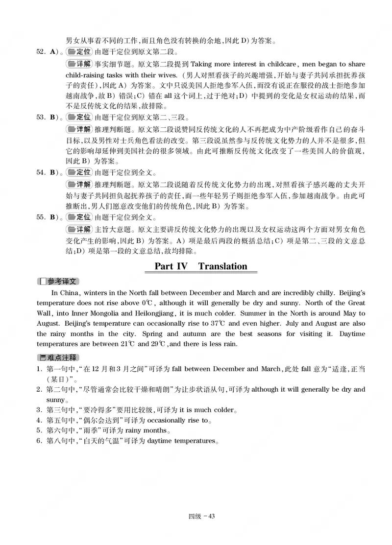四级通关模拟卷第五套&mdash;答案详解_英语四六级整合_英语四六级真题版本一此版本可作为补充_大学英语CET4_X0_03-四级模拟题_四级模拟题1-5套（赠送）_四级通关模拟卷（5）