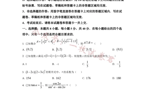 2023年普通高等学校招生全国统一考试&middot;新高考仿真模拟卷数学(一)试题_2024年2月_01每日更新_11号_word