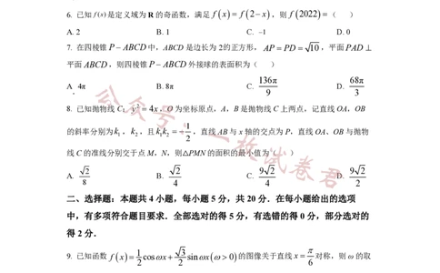 2023年普通高等学校招生全国统一考试&middot;新高考仿真模拟卷数学(一)试题_2024年2月_01每日更新_11号_word