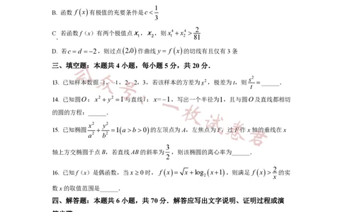 2023年普通高等学校招生全国统一考试&middot;新高考仿真模拟卷数学(一)试题_2024年2月_01每日更新_11号_word