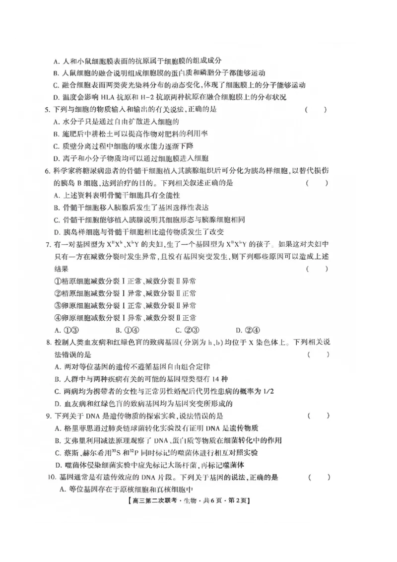 生物(1)_2023年10月_0210月合集_2024届湖南省先知高考联盟高三上学期第二次联考_湖南省先知高考联盟2024届高三上学期第二次联考生物