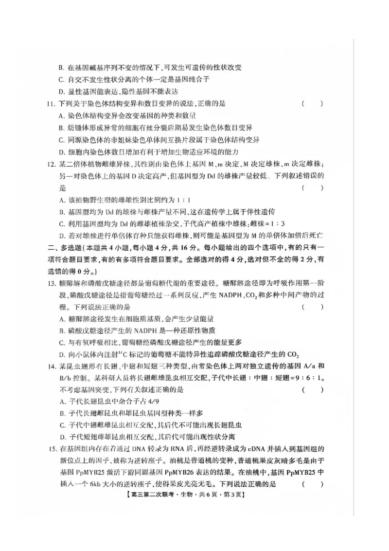生物(1)_2023年10月_0210月合集_2024届湖南省先知高考联盟高三上学期第二次联考_湖南省先知高考联盟2024届高三上学期第二次联考生物