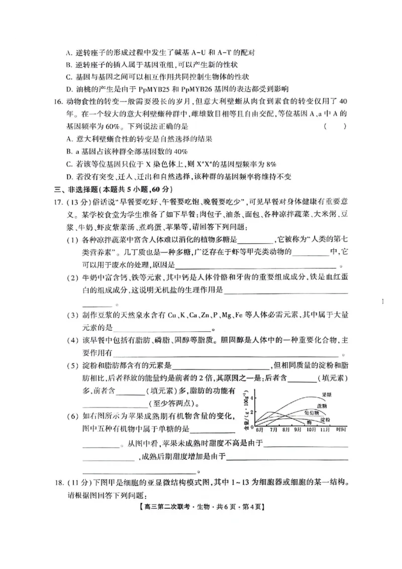 生物(1)_2023年10月_0210月合集_2024届湖南省先知高考联盟高三上学期第二次联考_湖南省先知高考联盟2024届高三上学期第二次联考生物