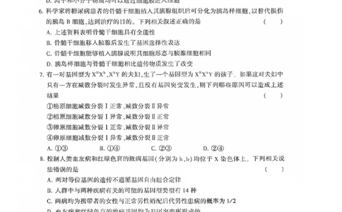 生物(1)_2023年10月_0210月合集_2024届湖南省先知高考联盟高三上学期第二次联考_湖南省先知高考联盟2024届高三上学期第二次联考生物