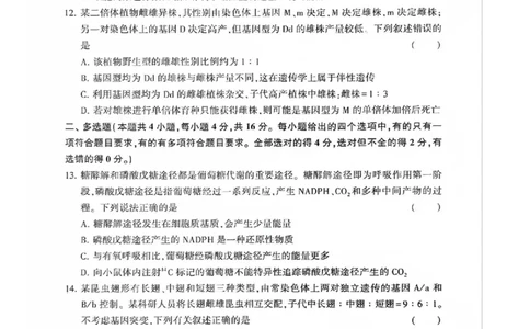 生物(1)_2023年10月_0210月合集_2024届湖南省先知高考联盟高三上学期第二次联考_湖南省先知高考联盟2024届高三上学期第二次联考生物