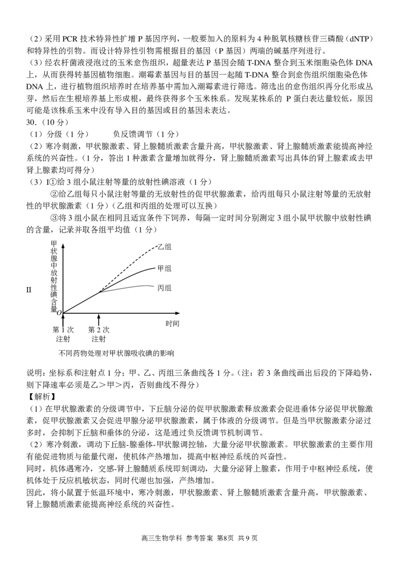 高三生物学科参考答案与评分细则_2023年7月_01每日更新_31号_2023届浙江省七彩阳光新高考研究联盟高三上学期返校联考