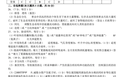 高三生物学科参考答案与评分细则_2023年7月_01每日更新_31号_2023届浙江省七彩阳光新高考研究联盟高三上学期返校联考