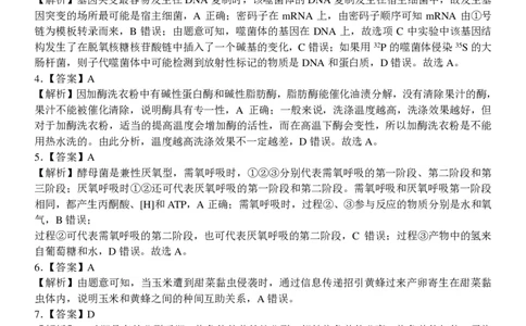高三生物学科参考答案与评分细则_2023年7月_01每日更新_31号_2023届浙江省七彩阳光新高考研究联盟高三上学期返校联考