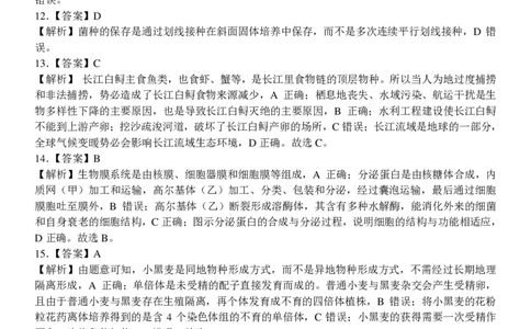 高三生物学科参考答案与评分细则_2023年7月_01每日更新_31号_2023届浙江省七彩阳光新高考研究联盟高三上学期返校联考