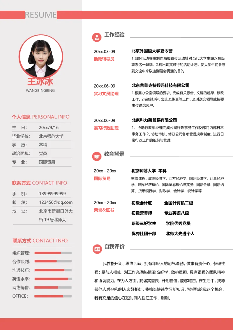 单页155_10000+PPT模板大礼包_大学生个人简历PPT模板_个人简历-Word版保存下载编辑_单页简历326款