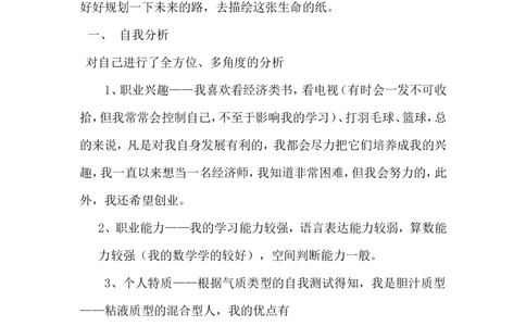 大学生职业生涯规划书经济学_E6-职业规划_48经济管理、经济学专业