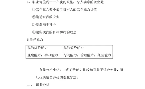 大学生职业生涯规划书经济学_E6-职业规划_48经济管理、经济学专业