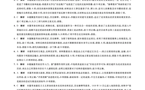 江苏省2024届高三年级第一学期期初学情调研迎考卷-历史答案_2023年9月_01每日更新_12号_2024届江苏省高三上学期期初学情调研迎考_江苏省2024届高三上学期期初学情调研迎考历史