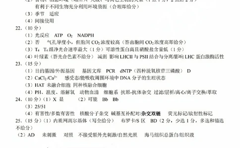 生物参考答案(1)_2023年10月_0210月合集_2024届浙江省新阵地教育联盟高三上学期第二次联考_浙江省新阵地教育联盟2024届高三上学期第二次联考生物
