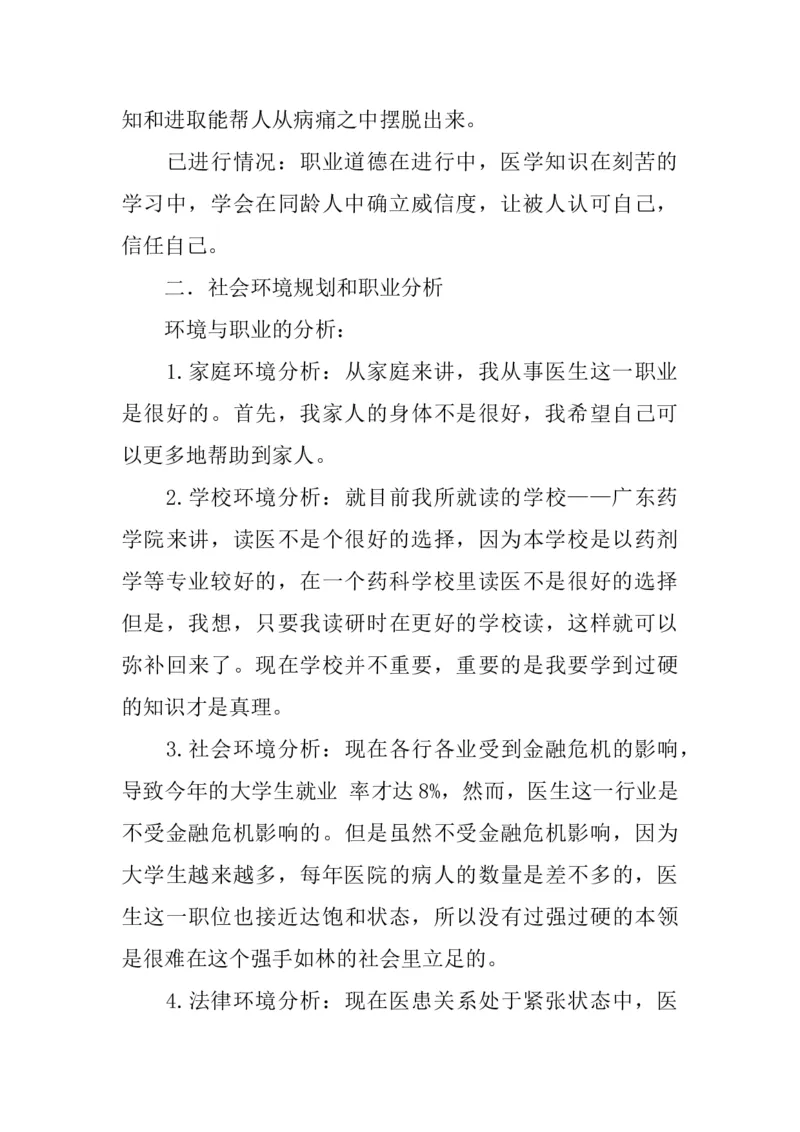 623-临床医学专业大学生职业生涯规划书_E6-职业规划_21临床医学专业