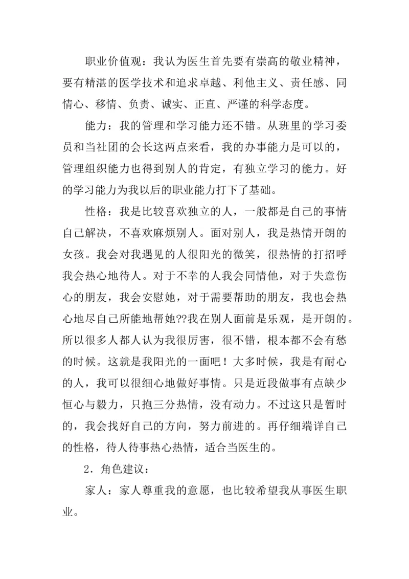 623-临床医学专业大学生职业生涯规划书_E6-职业规划_21临床医学专业