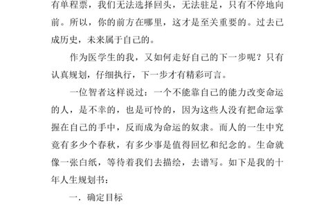 623-临床医学专业大学生职业生涯规划书_E6-职业规划_21临床医学专业