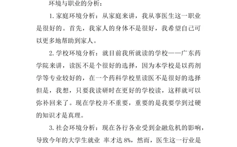 623-临床医学专业大学生职业生涯规划书_E6-职业规划_21临床医学专业