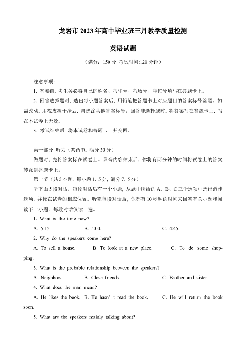 2023届福建省龙岩市高三下学期3月教学质量检测英语试卷(1)_2024年2月_022月合集_2023届福建省龙岩市高三3月教学质量检测3.2-3