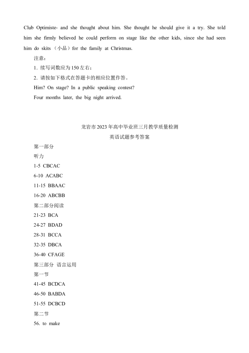 2023届福建省龙岩市高三下学期3月教学质量检测英语试卷(1)_2024年2月_022月合集_2023届福建省龙岩市高三3月教学质量检测3.2-3
