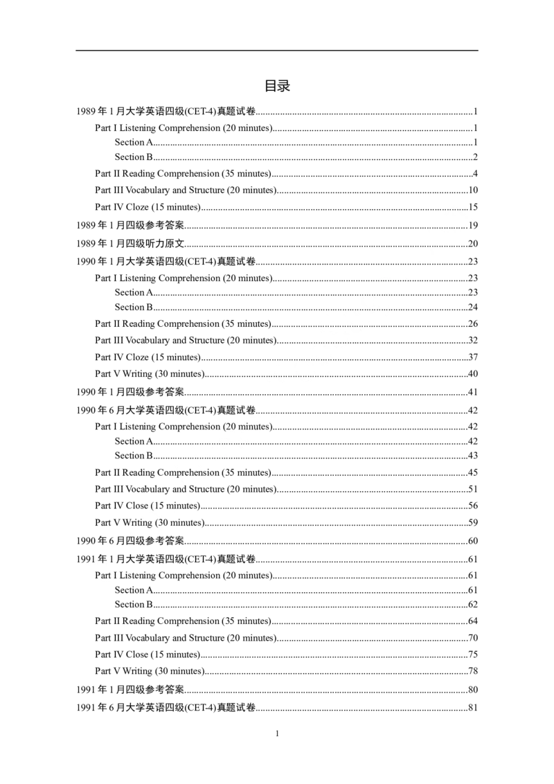 大学英语四级(CET-4)历年真题大全[89-07年39套]_英语四六级整合_英语四六级真题版本二此版为主此文件夹会持续更新_四级真题_1.四级真题+答案解析+听力音频(1989-2025)_1989&mdash;2007年6月CET4