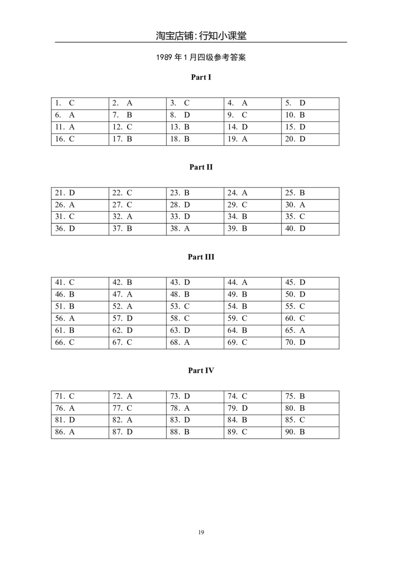 大学英语四级(CET-4)历年真题大全[89-07年39套]_英语四六级整合_英语四六级真题版本二此版为主此文件夹会持续更新_四级真题_1.四级真题+答案解析+听力音频(1989-2025)_1989&mdash;2007年6月CET4