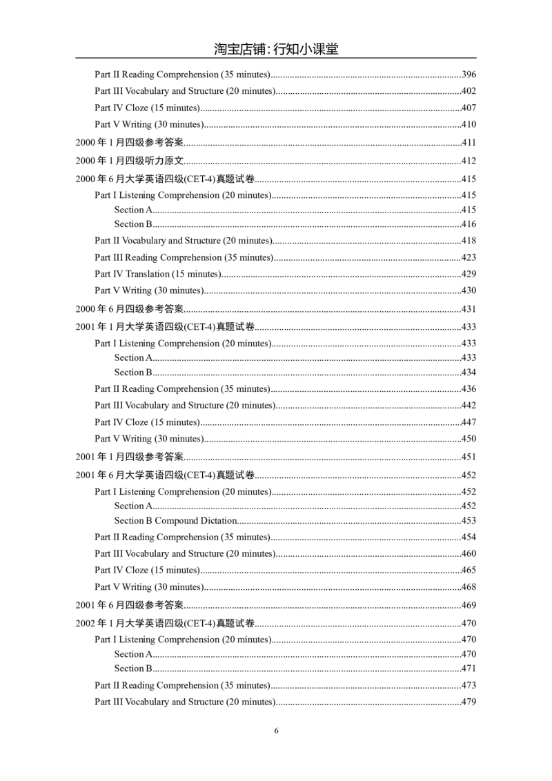 大学英语四级(CET-4)历年真题大全[89-07年39套]_英语四六级整合_英语四六级真题版本二此版为主此文件夹会持续更新_四级真题_1.四级真题+答案解析+听力音频(1989-2025)_1989&mdash;2007年6月CET4