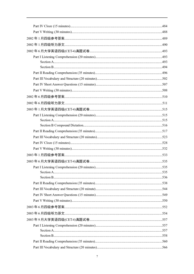 大学英语四级(CET-4)历年真题大全[89-07年39套]_英语四六级整合_英语四六级真题版本二此版为主此文件夹会持续更新_四级真题_1.四级真题+答案解析+听力音频(1989-2025)_1989&mdash;2007年6月CET4