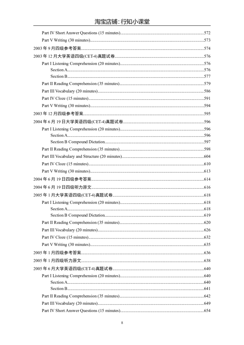 大学英语四级(CET-4)历年真题大全[89-07年39套]_英语四六级整合_英语四六级真题版本二此版为主此文件夹会持续更新_四级真题_1.四级真题+答案解析+听力音频(1989-2025)_1989&mdash;2007年6月CET4