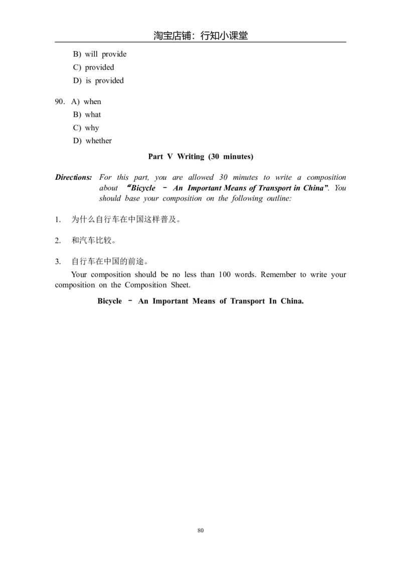 大学英语四级(CET-4)历年真题大全[89-07年39套]_英语四六级整合_英语四六级真题版本二此版为主此文件夹会持续更新_四级真题_1.四级真题+答案解析+听力音频(1989-2025)_1989&mdash;2007年6月CET4
