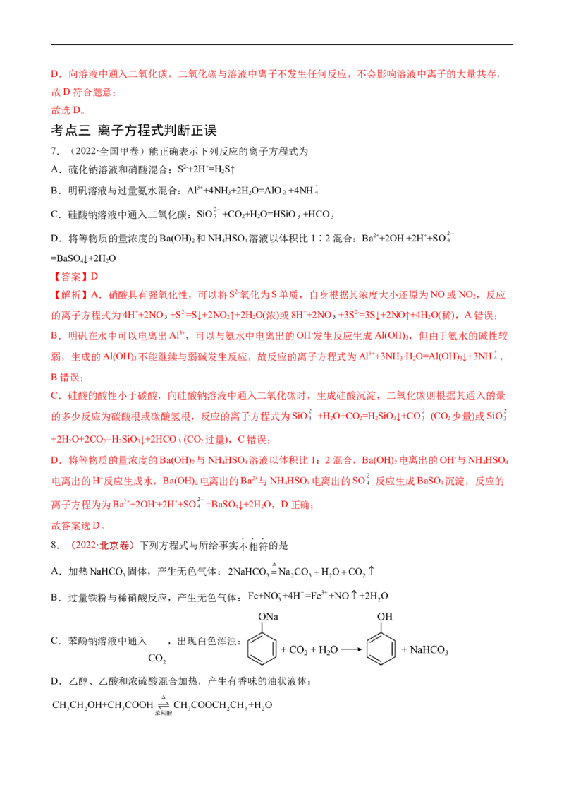 专题03离子反应-五年（2019-2023）高考化学真题分项汇编（全国通用）（解析版）_赠送：2008-2024全套高考真题_高考化学真题_送高考化学五年真题(2019-2023)分项汇编（全国通用）