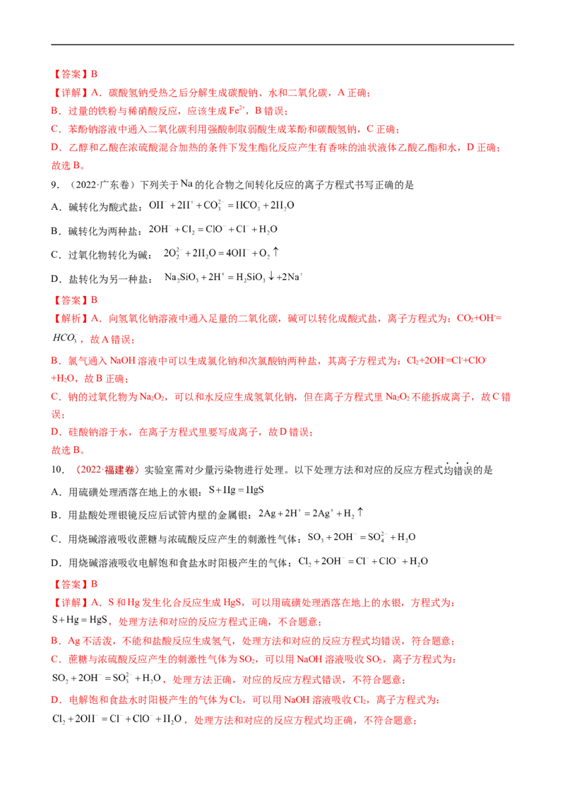 专题03离子反应-五年（2019-2023）高考化学真题分项汇编（全国通用）（解析版）_赠送：2008-2024全套高考真题_高考化学真题_送高考化学五年真题(2019-2023)分项汇编（全国通用）