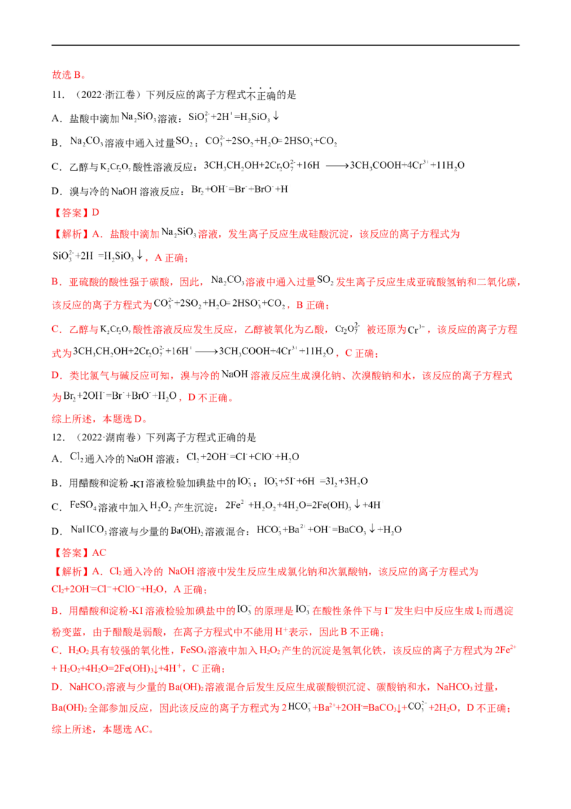 专题03离子反应-五年（2019-2023）高考化学真题分项汇编（全国通用）（解析版）_赠送：2008-2024全套高考真题_高考化学真题_送高考化学五年真题(2019-2023)分项汇编（全国通用）