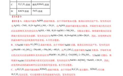 专题03离子反应-五年（2019-2023）高考化学真题分项汇编（全国通用）（解析版）_赠送：2008-2024全套高考真题_高考化学真题_送高考化学五年真题(2019-2023)分项汇编（全国通用）