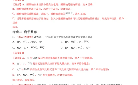 专题03离子反应-五年（2019-2023）高考化学真题分项汇编（全国通用）（解析版）_赠送：2008-2024全套高考真题_高考化学真题_送高考化学五年真题(2019-2023)分项汇编（全国通用）