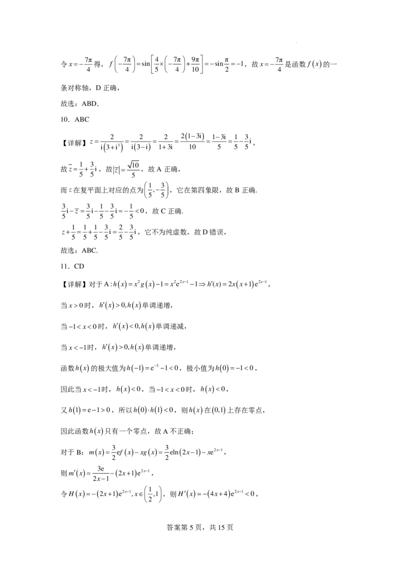 2024届江南十校高三联考信息卷数学模拟预测卷一(1)_2024年3月_013月合集_2024届新高考19题（九省联考模式）数学合集140套