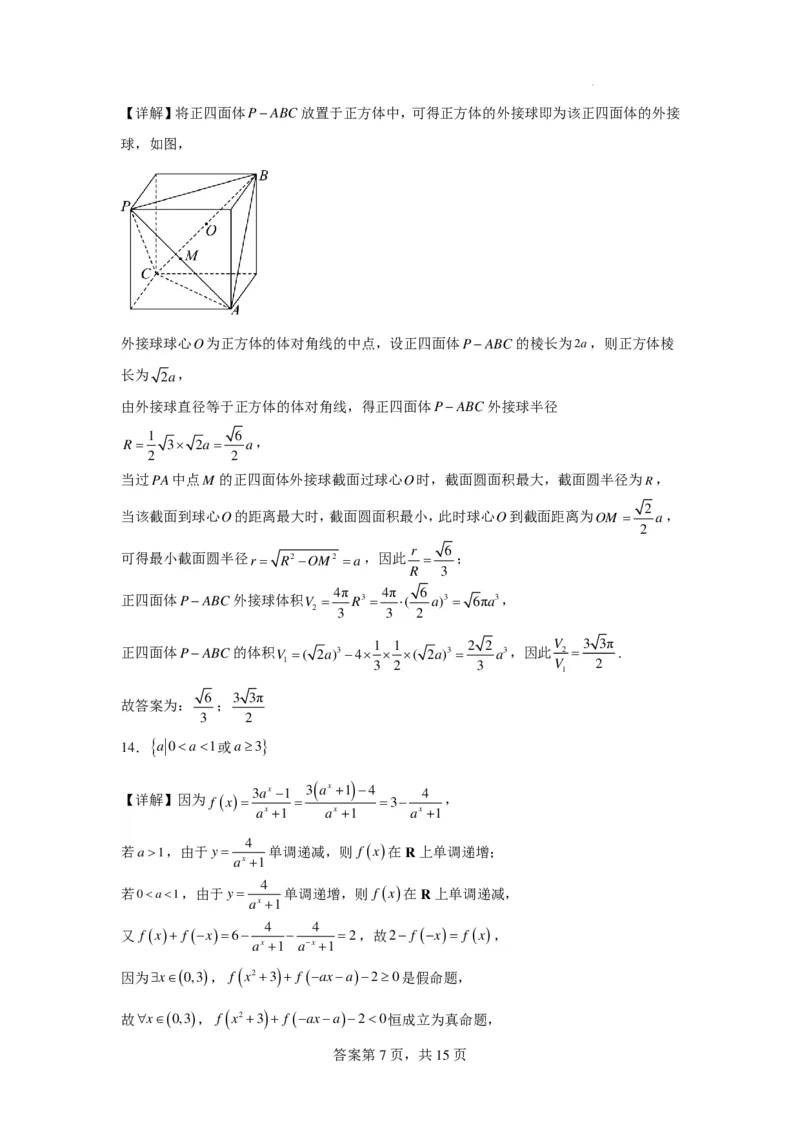 2024届江南十校高三联考信息卷数学模拟预测卷一(1)_2024年3月_013月合集_2024届新高考19题（九省联考模式）数学合集140套