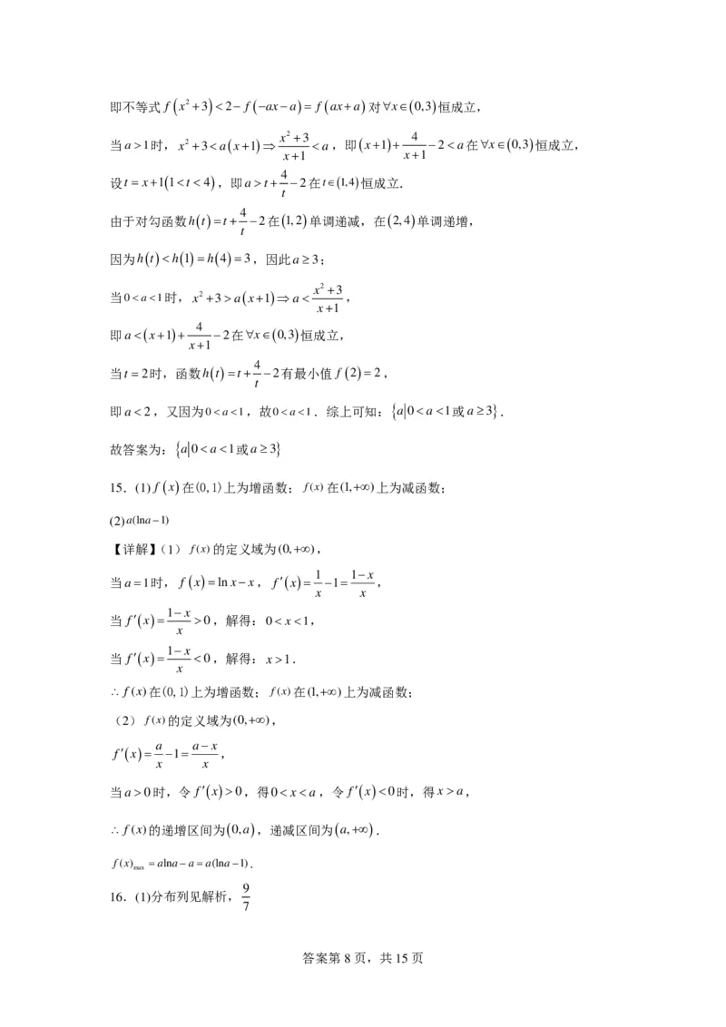 2024届江南十校高三联考信息卷数学模拟预测卷一(1)_2024年3月_013月合集_2024届新高考19题（九省联考模式）数学合集140套