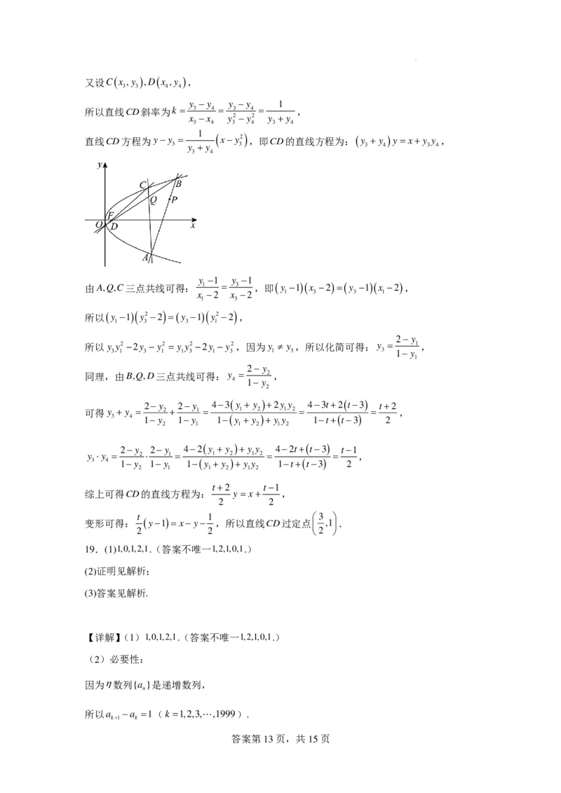 2024届江南十校高三联考信息卷数学模拟预测卷一(1)_2024年3月_013月合集_2024届新高考19题（九省联考模式）数学合集140套