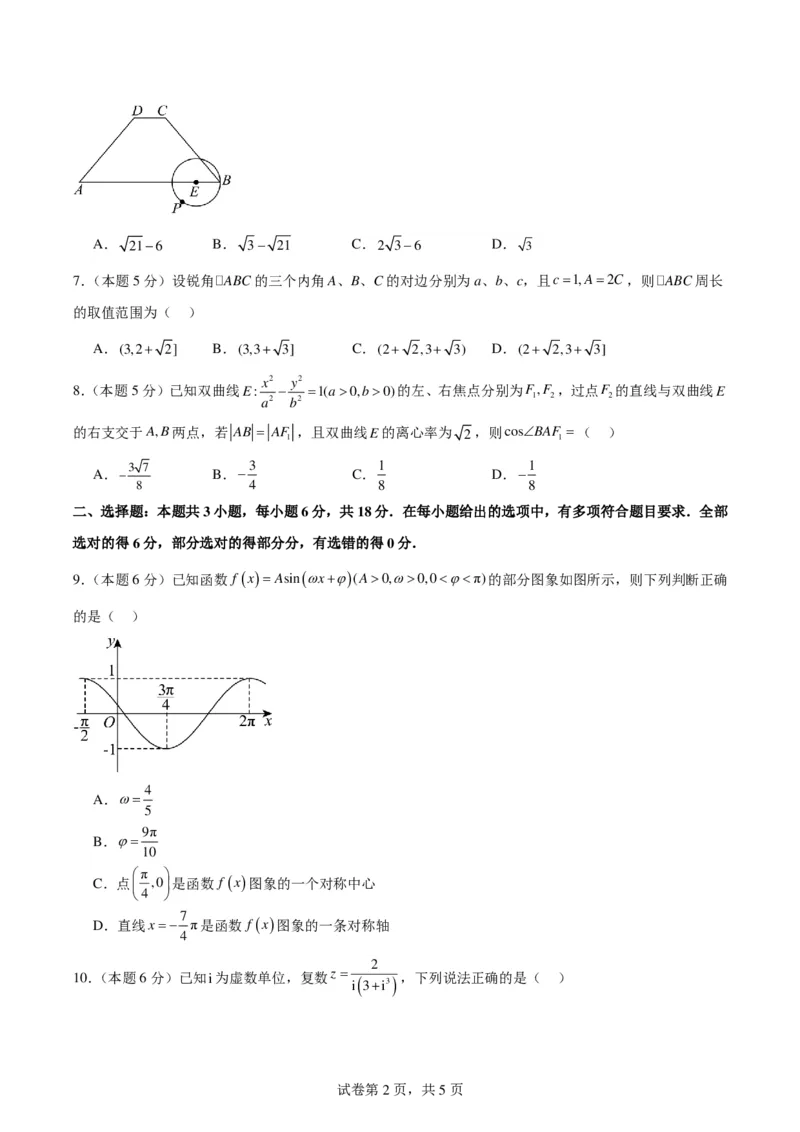 2024届江南十校高三联考信息卷数学模拟预测卷一(1)_2024年3月_013月合集_2024届新高考19题（九省联考模式）数学合集140套