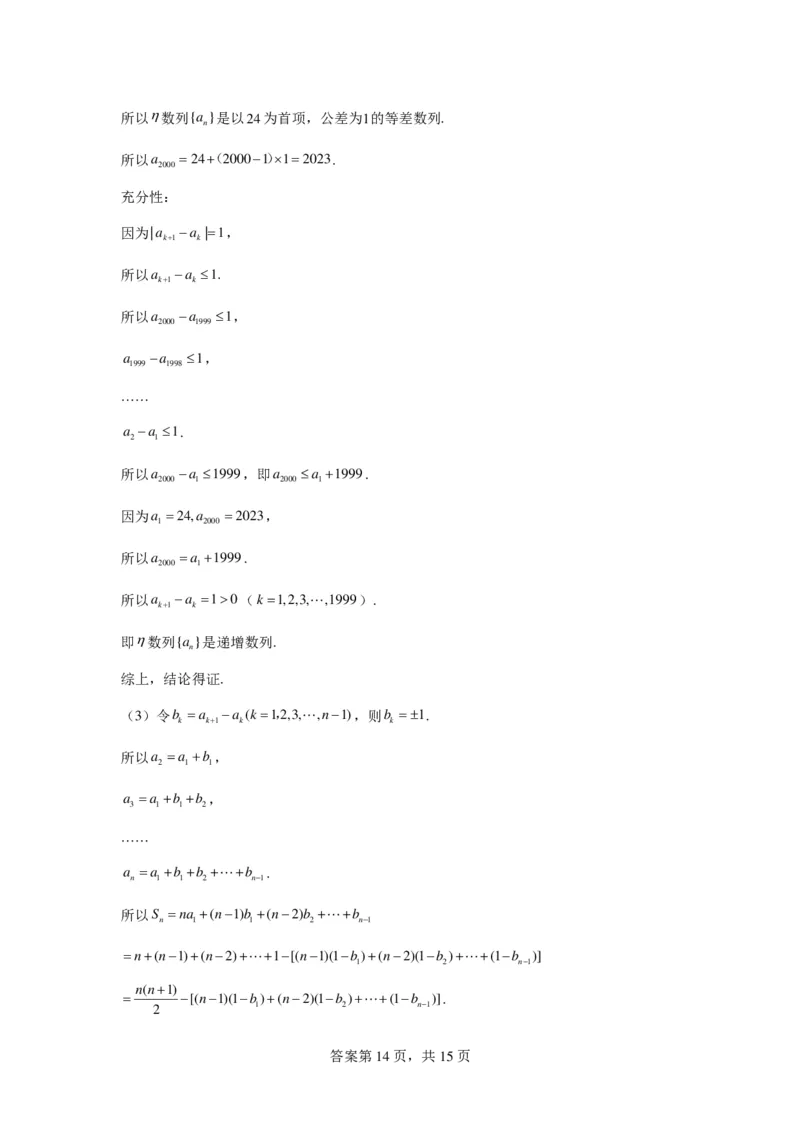 2024届江南十校高三联考信息卷数学模拟预测卷一(1)_2024年3月_013月合集_2024届新高考19题（九省联考模式）数学合集140套