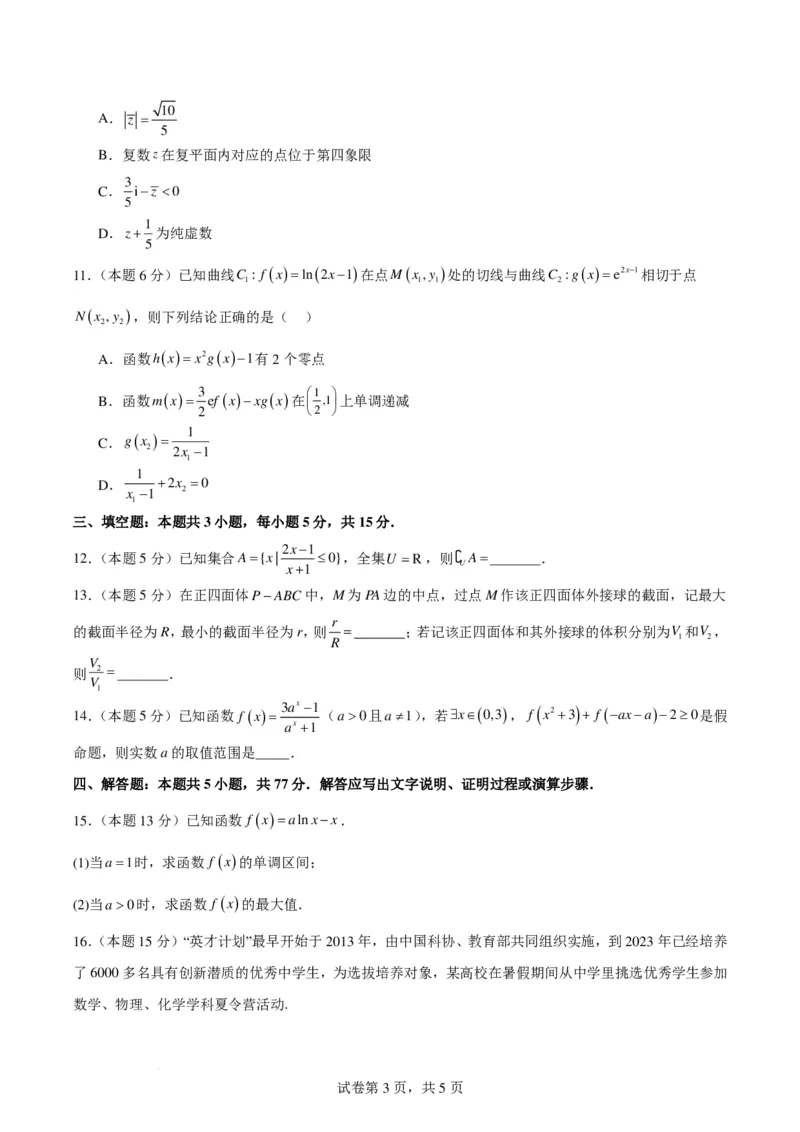 2024届江南十校高三联考信息卷数学模拟预测卷一(1)_2024年3月_013月合集_2024届新高考19题（九省联考模式）数学合集140套