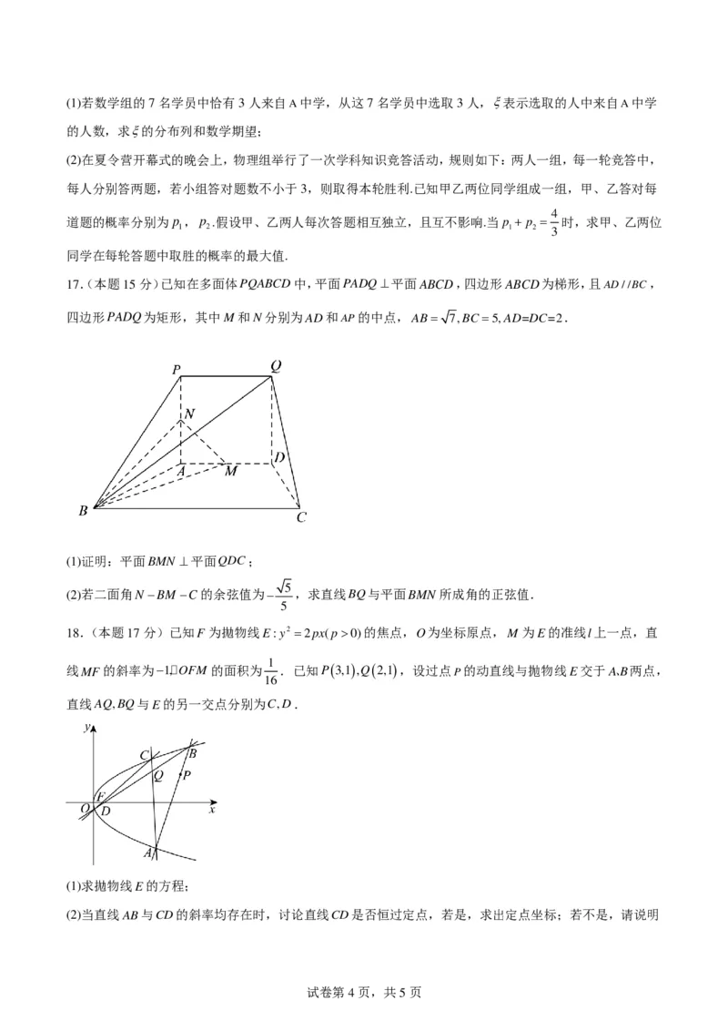 2024届江南十校高三联考信息卷数学模拟预测卷一(1)_2024年3月_013月合集_2024届新高考19题（九省联考模式）数学合集140套
